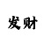 开云代理招商